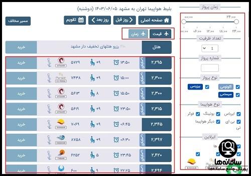 دانلود اپلیکیشن بلیط جت